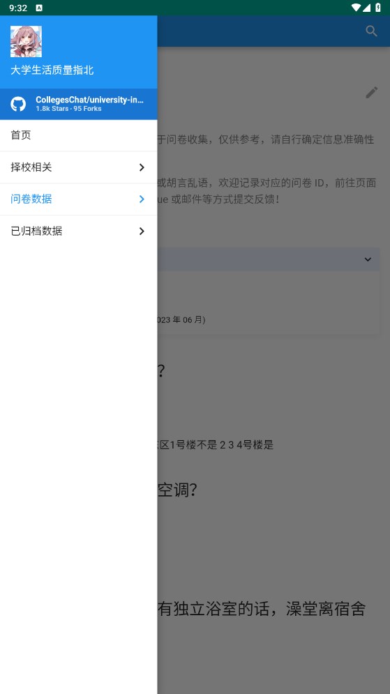大学生活质量指北官方版3