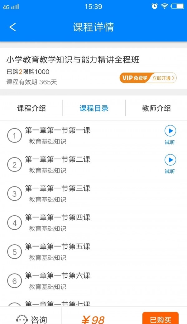 士博网校app1