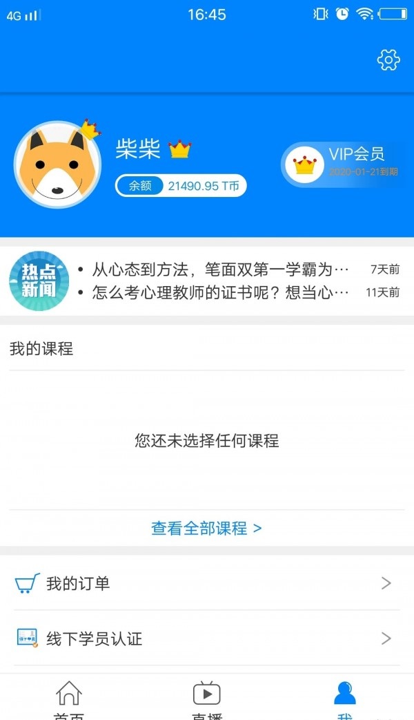 士博网校app2
