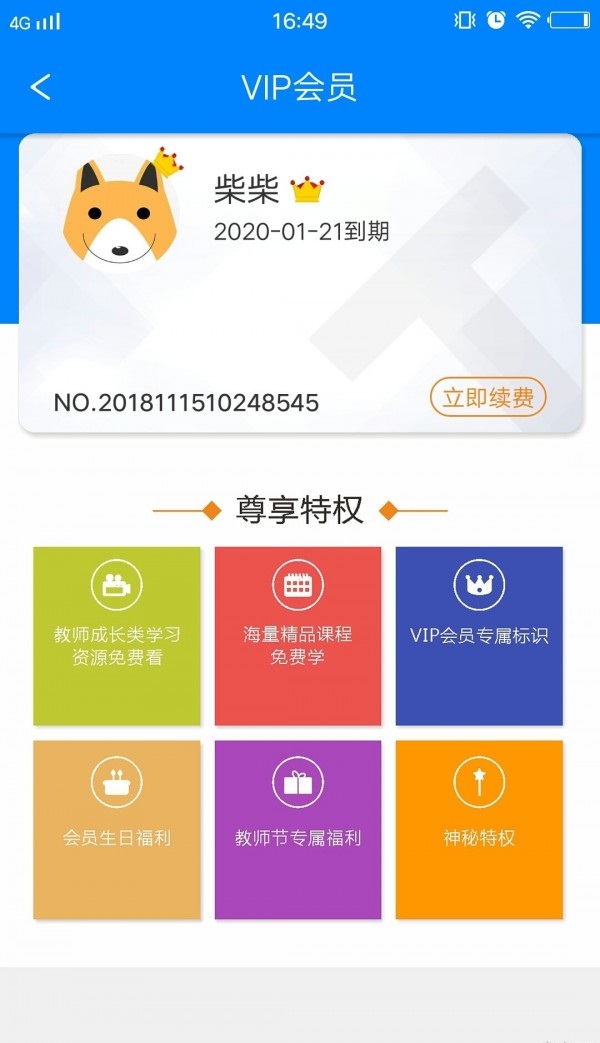 士博网校app4