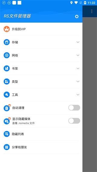 RS文件管理器PRO免费版2