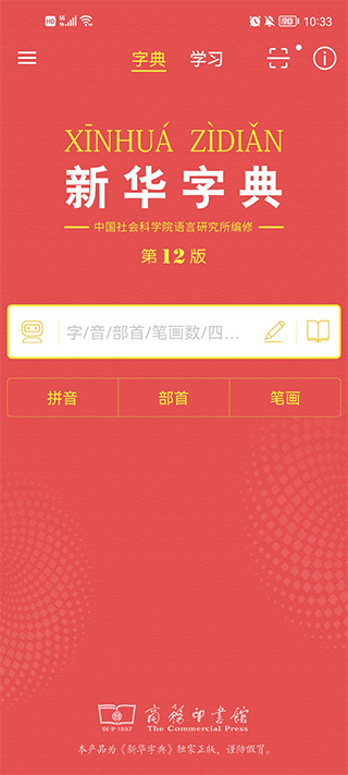 新华字典安卓正版2