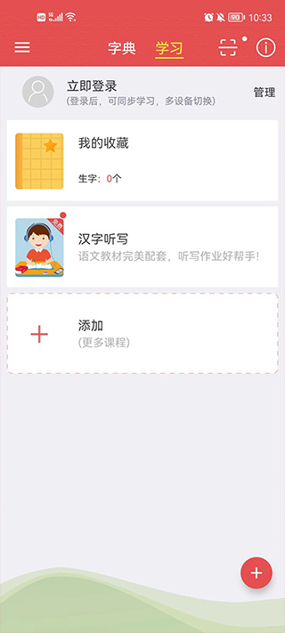 新华字典安卓正版3