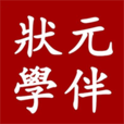 状元学伴app