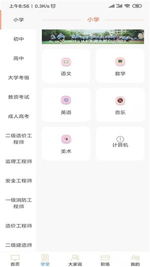 状元学伴app1