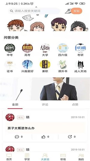 状元学伴app2