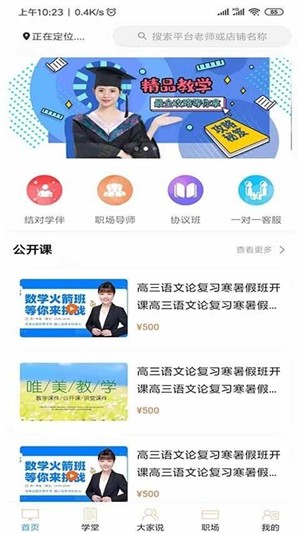 状元学伴app3