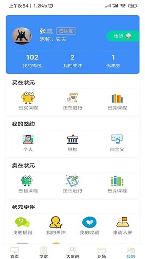 状元学伴app4