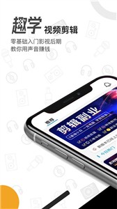 趣学视频剪辑app官方版2