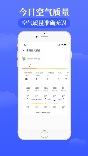 雨时天气官方版2