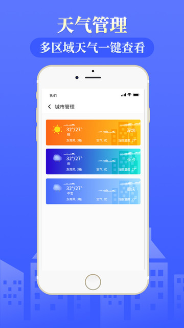雨时天气官方版3