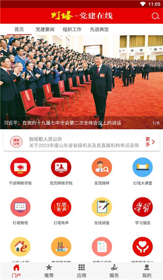 灯塔党建在线app2
