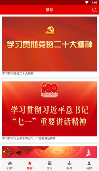 灯塔党建在线app3