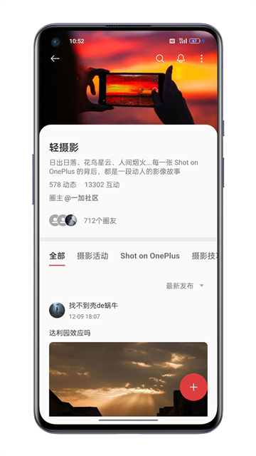 一加社区app1