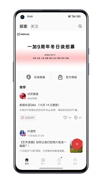 一加社区app2