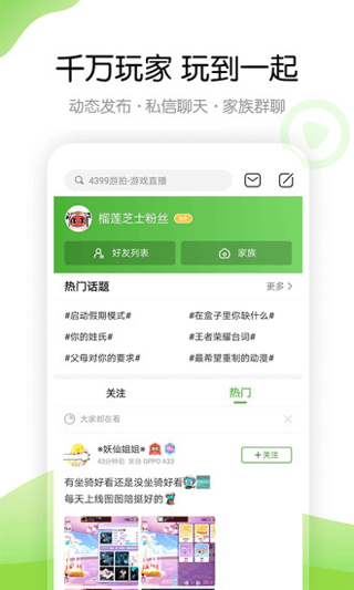 4399游戏盒官方正版3
