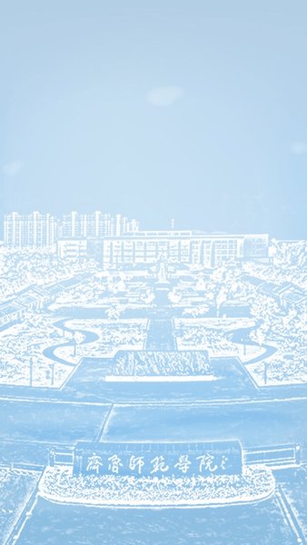 智慧师院官方版1
