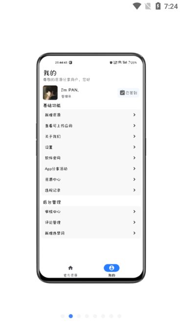 appshare官方1
