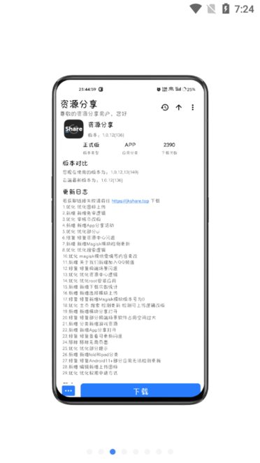 appshare官方3