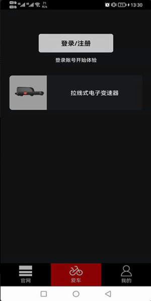 蓝图电变app1