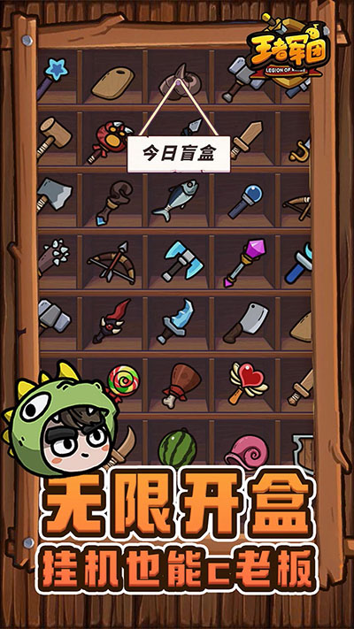 王者军团破解版2
