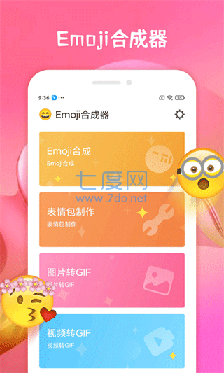 emoji合成器中文版1