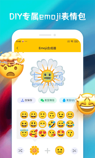 emoji合成器中文版2