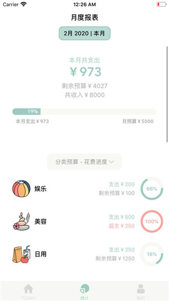 青子记账app官方1