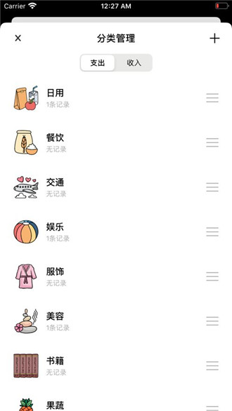 青子记账app官方3