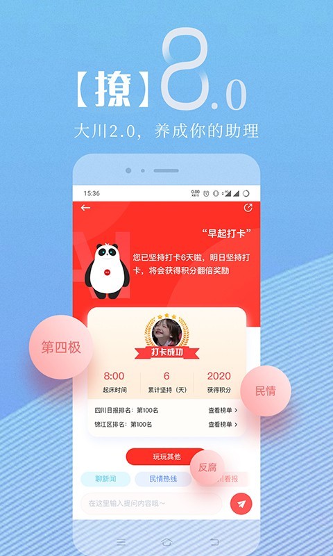 川观新闻软件1