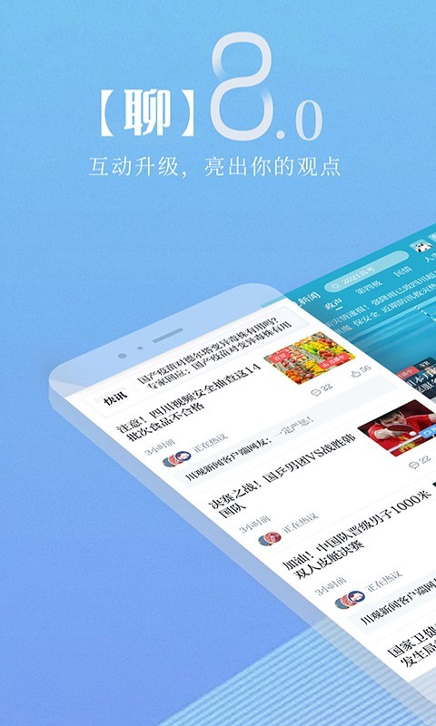 川观新闻软件2