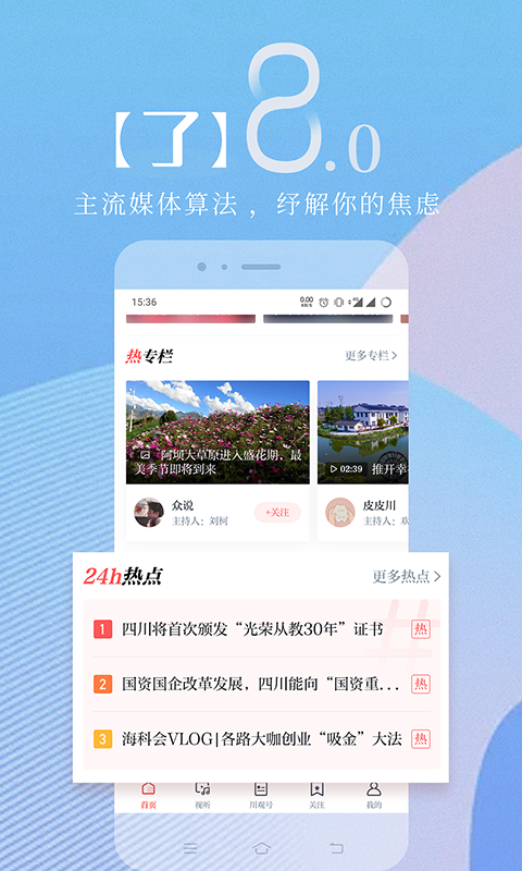 川观新闻软件3