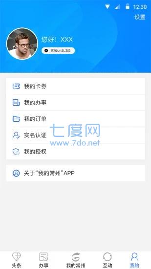 我的常州app官方版1