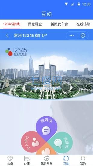 我的常州app官方版2