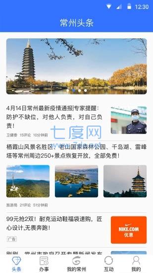 我的常州app官方版3