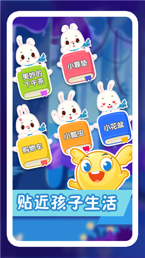 纷课阅读识字手机版4