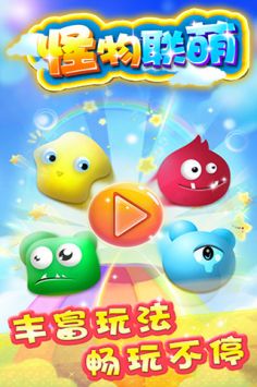 怪物联萌九游版3