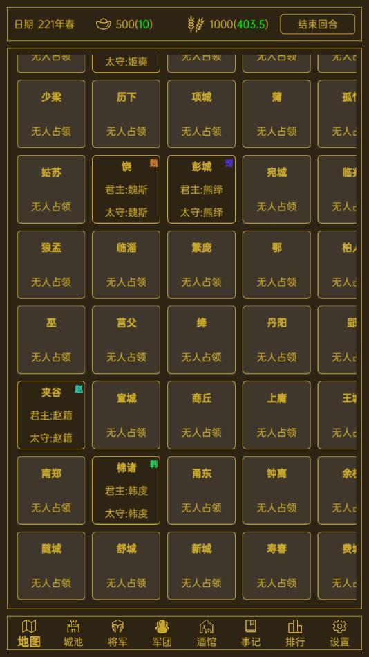 领国战争破解版3
