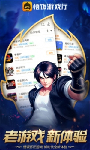 悟饭游戏厅官方正版手机版1
