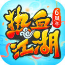 热血江湖手机版