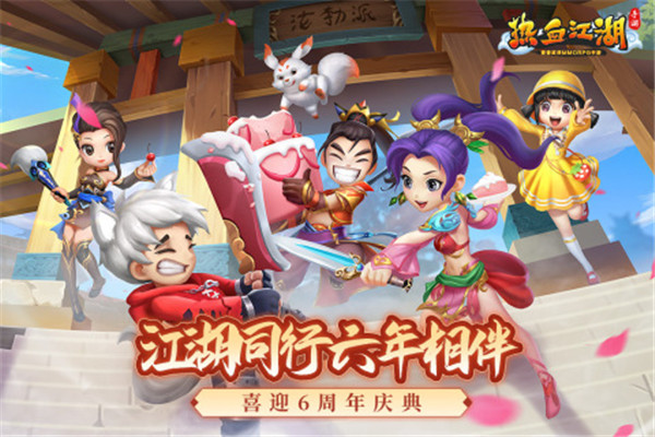 热血江湖手机版2