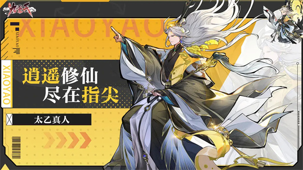 逍遥九重天九游版3