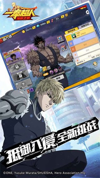 一拳超人最强之男2026最新版1