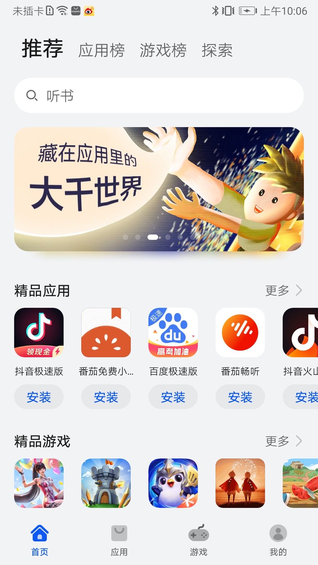 华为应用商店苹果定制版3