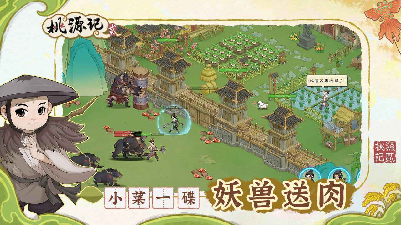 桃源记2汉化版5