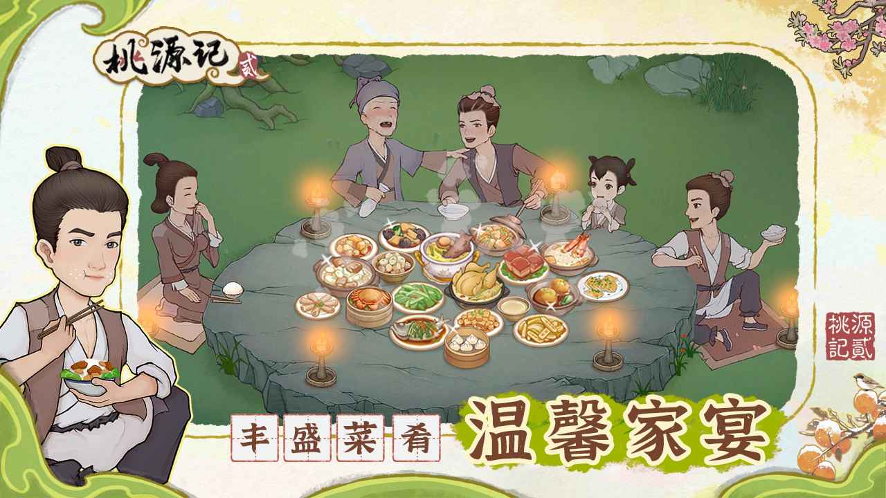 桃源记2汉化版7