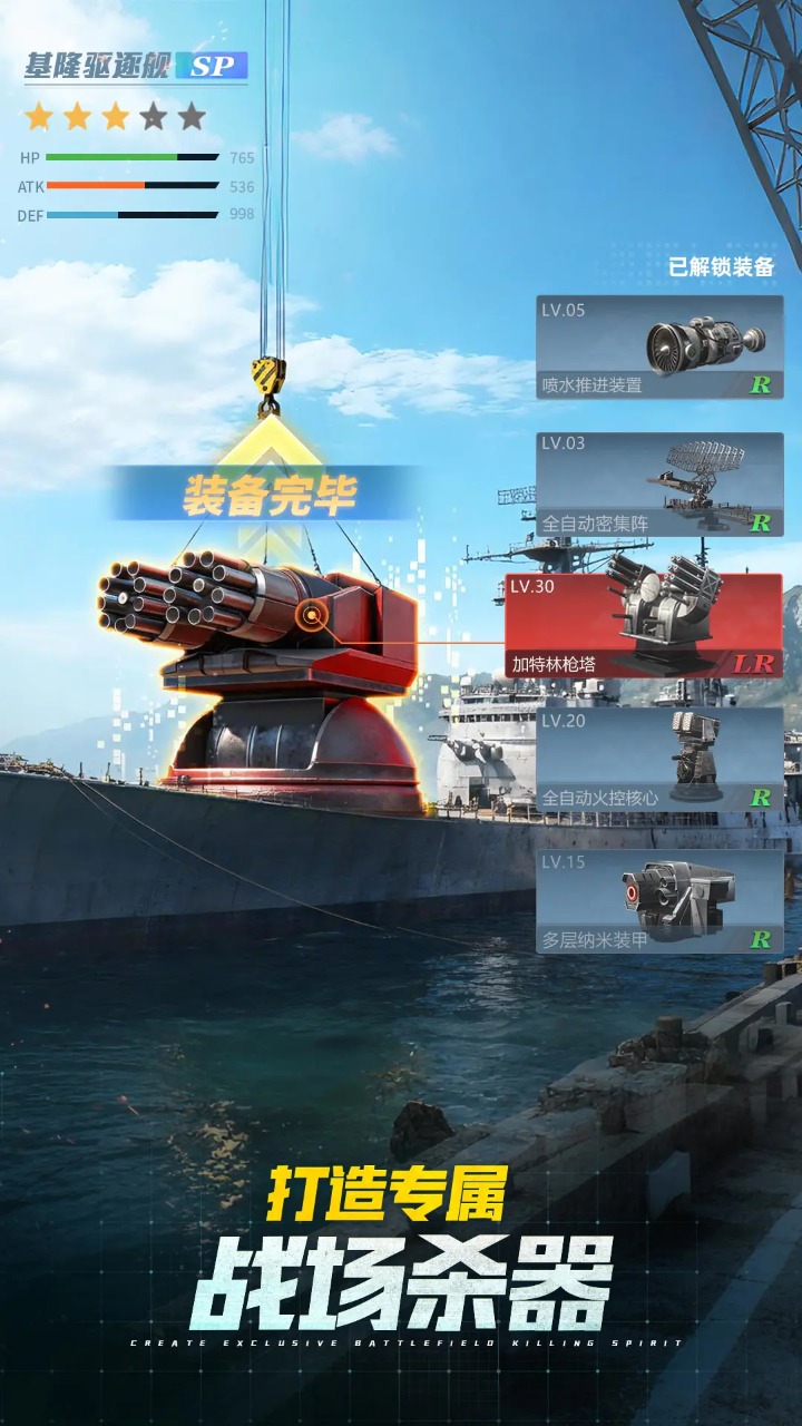无畏舰队精简版1