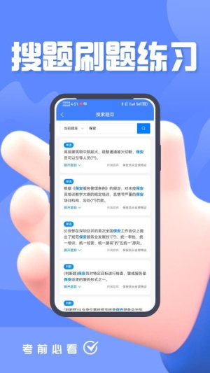 保安员考证题峰2026最新版3