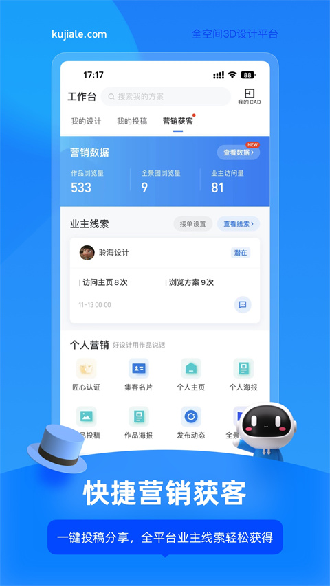 酷家乐设计师全新版本3