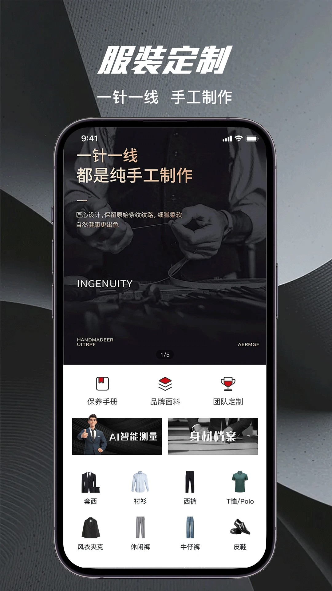 量T裁衣安卓版3